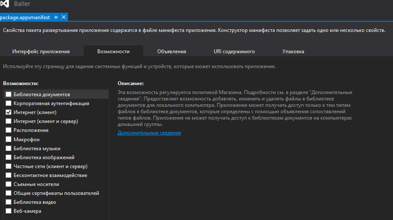 Публикация приложения в Windows Store