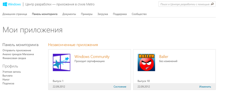 Публикация приложения в Windows Store