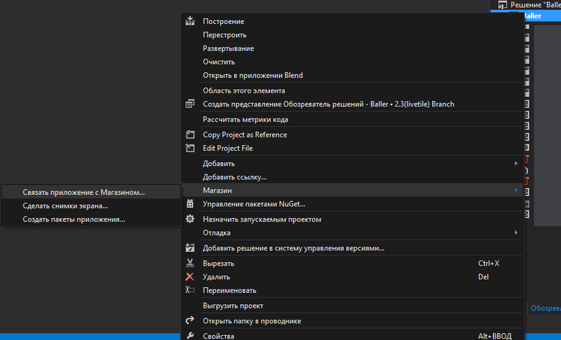 Публикация приложения в Windows Store Публикация приложения в Windows Store