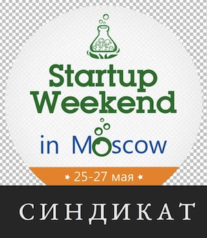 Путь в Синдикат лежит через Startup Weekend