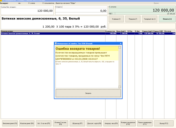 Рабочее место кассира для touch screen и программируемой клавиатуры продавца в «1С: Розница» Рабочее место кассира для touch screen и программируемой клавиатуры продавца в «1С: Розница»