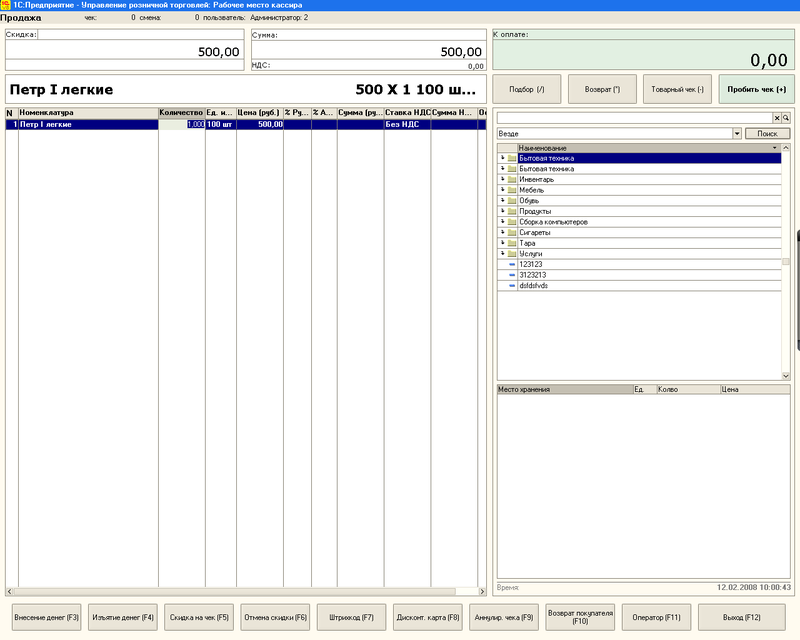 Рабочее место кассира для touch screen и программируемой клавиатуры продавца в «1С: Розница»