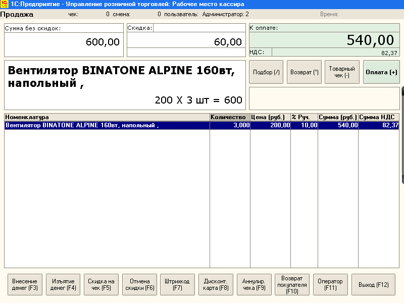 Рабочее место кассира для touch screen и программируемой клавиатуры продавца в «1С: Розница»