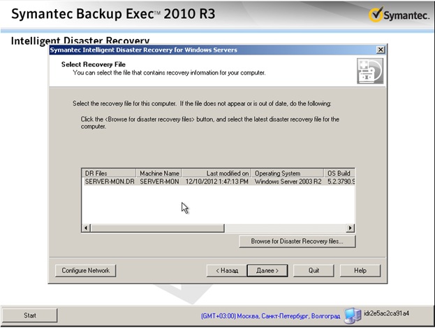 Работа с Intelligent Disaster Recovery в Symantec Backup Exec