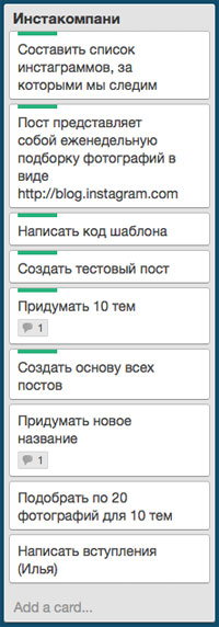 Работа с Trello на примере интернет журнала