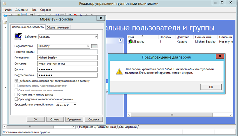 Работа с предпочтениями групповой политики: взаимодействие с локальными учетными записями Работа с предпочтениями групповой политики: взаимодействие с локальными учетными записями