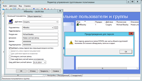 Работа с предпочтениями групповой политики: взаимодействие с локальными учетными записями