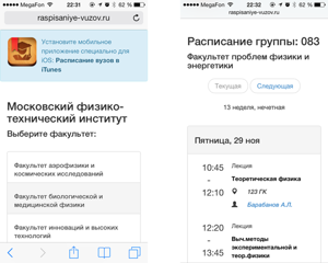 Расписание вузов s01e02: Windows phone, мобильный сайт и чем нам помочь