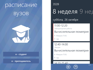 Расписание вузов s01e02: Windows phone, мобильный сайт и чем нам помочь