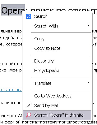 Расширение Opera: поиск по открытому сайту 1.1