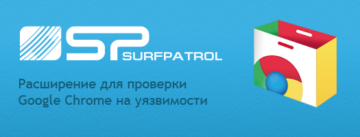 Расширение SurfPatrol для Google Chrome