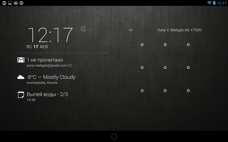 Расширение возможностей экрана блокировки в Android 4.2.x