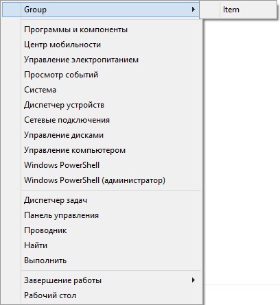 Расширяем контекстное меню кнопки «Пуск» в Windows 8.1