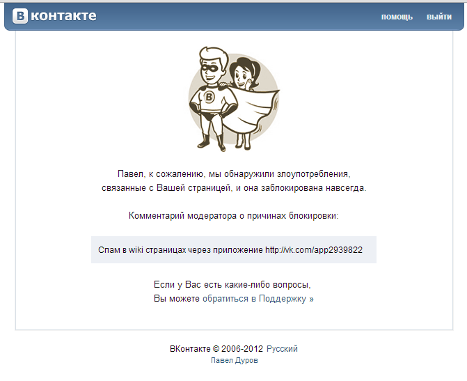 Расскручиваем сообщество через API ВКонтакте — разоблачение изнутри