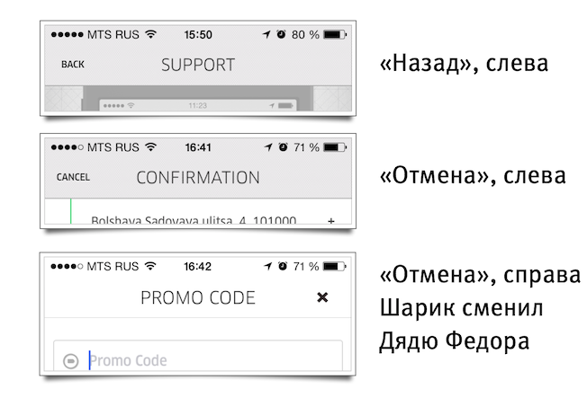 Разбираем интерфейсные детали на примере одного мобильного клиента такси