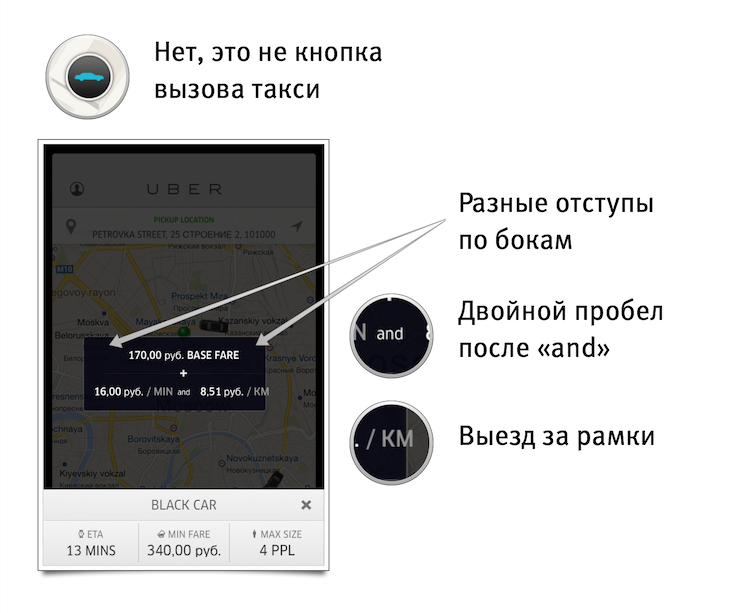 Разбираем интерфейсные детали на примере одного мобильного клиента такси