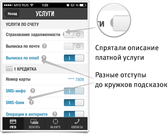 Разбираем основные интерфейсные ошибки на примере одного банковского клиента