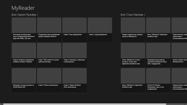 Разбираемся с разработкой Windows 8 приложений на XAML/С#, реализуя простой RSS Reader. Ч.1