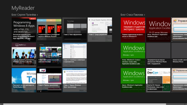 Разбираемся с разработкой Windows 8 приложений на XAML/С#, реализуя простой RSS Reader. Ч.1