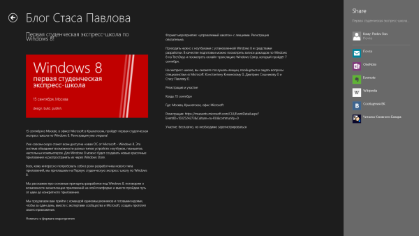 Разбираемся с разработкой Windows 8 приложений на XAML/С#, реализуя простой RSS Reader. Ч.2