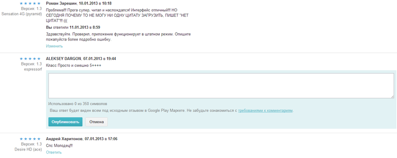Разработчики теперь могут отвечать на комментарии в Google Play