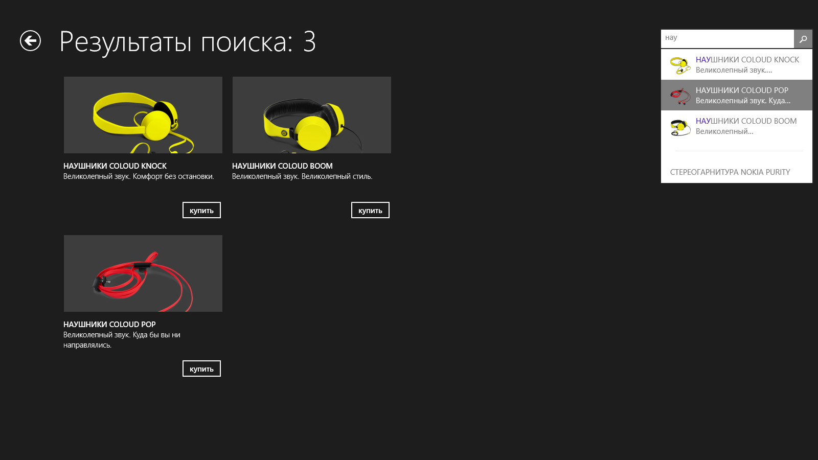 Разработка Windows 8.1 приложений на XAML/С#. Часть 4. Поиск image