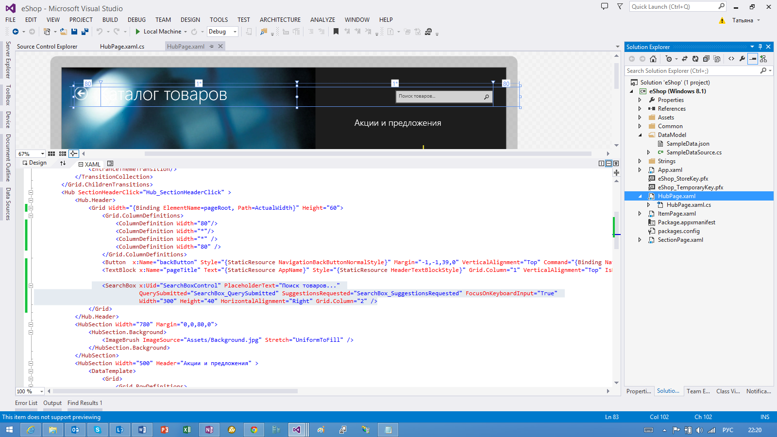Разработка Windows 8.1 приложений на XAML/С#. Часть 4. Поиск image