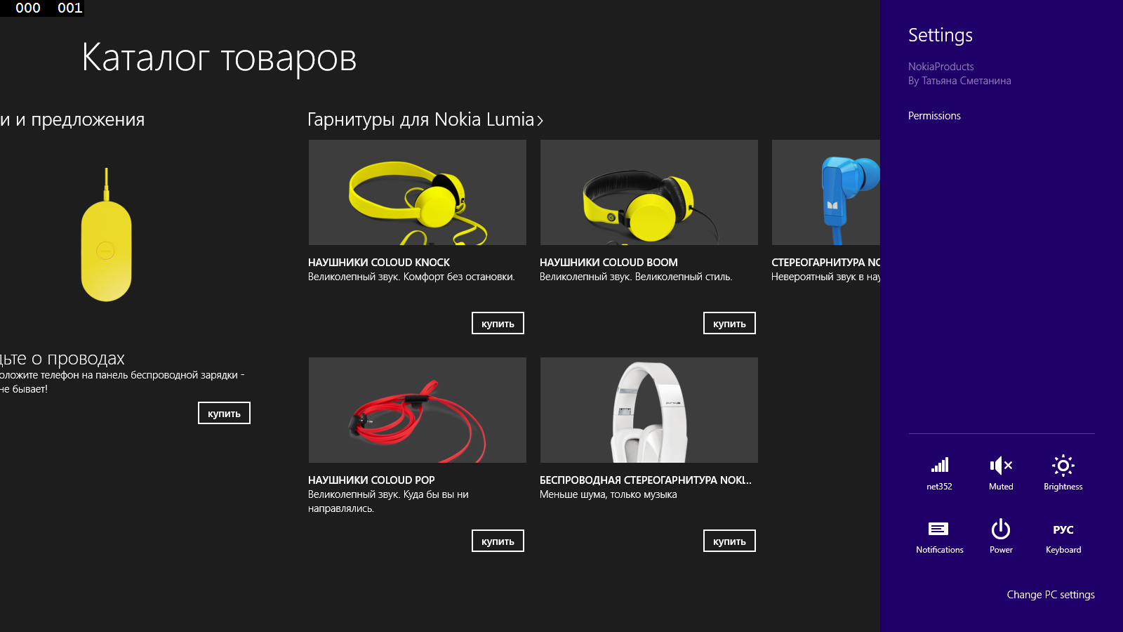Разработка Windows 8.1 приложений на XAML/С#. Часть 5. Всплывающие окна и панели image