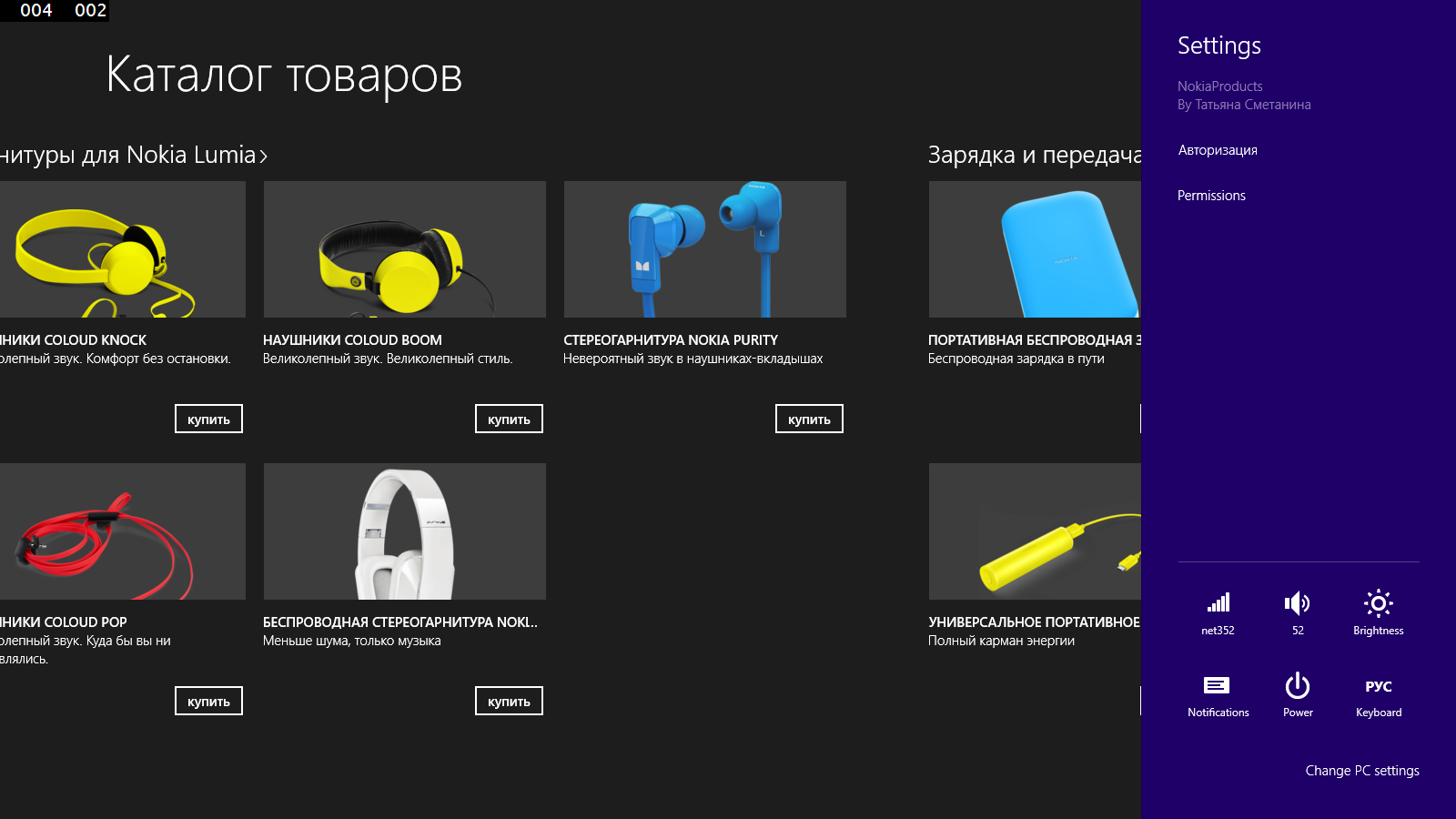 Разработка Windows 8.1 приложений на XAML/С#. Часть 5. Всплывающие окна и панели image