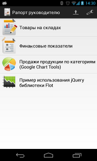 Разработка бизнес приложений 1С + Android