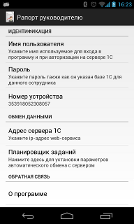 Разработка бизнес приложений 1С + Android