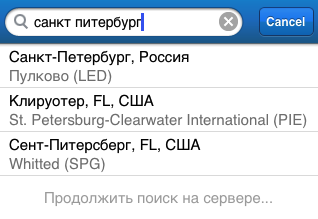 Разработка iOS приложения Aviasales.ru. Экран выбора аэропортов Разработка iOS приложения Aviasales.ru. Экран выбора аэропортов