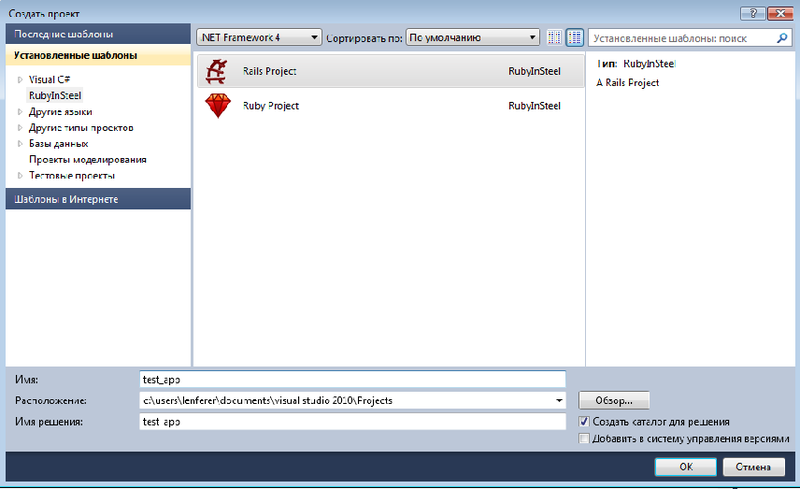 Разработка приложений на Ruby on Rails в Visual Studio