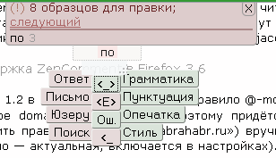 Редактирование своей статьи на Хабре через выделение цитаты в HabrAjax; поддержка Iceweasel