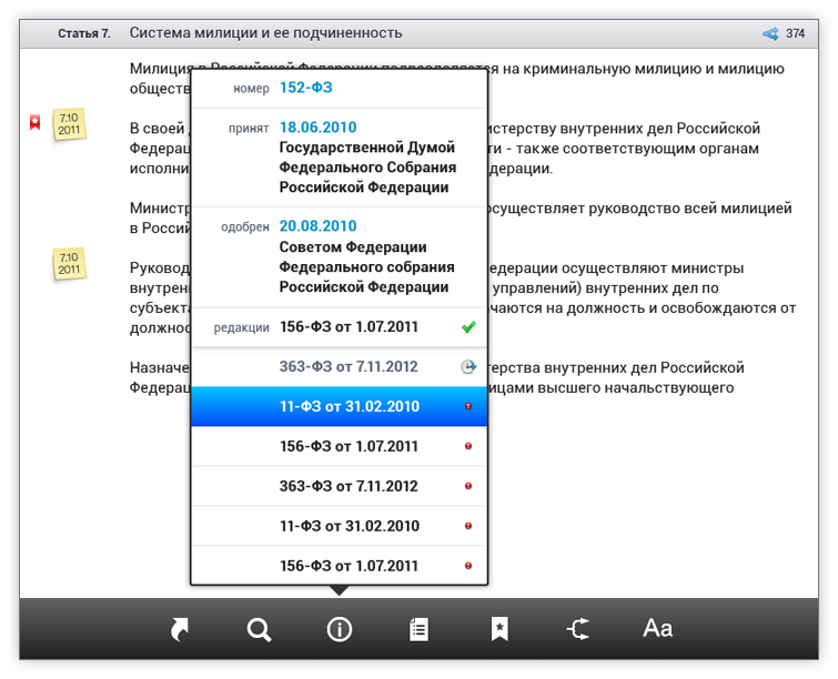 Региональное законодательство и судебная практика в СПС «Право.Ru» для Android
