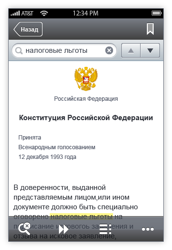 Региональное законодательство и судебная практика в СПС «Право.Ru» для iOS Региональное законодательство и судебная практика в СПС «Право.Ru» для iOS