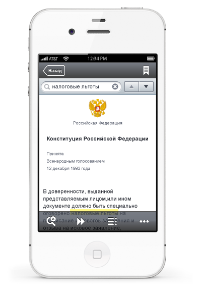 Региональное законодательство и судебная практика в СПС «Право.Ru» для iOS