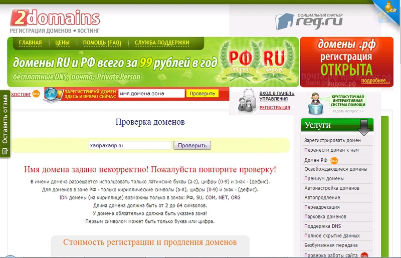 Регистрируем кириллический домен в зоне RU