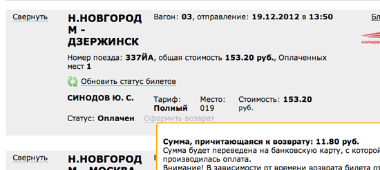 РЖД разрешили возвращать билеты на сайте rzhd.jpg