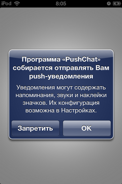 Руководство по работе с Apple Push Notification Service