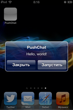 Руководство по работе с Apple Push Notification Service