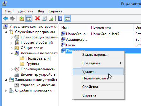 Удаление пользователя Windows