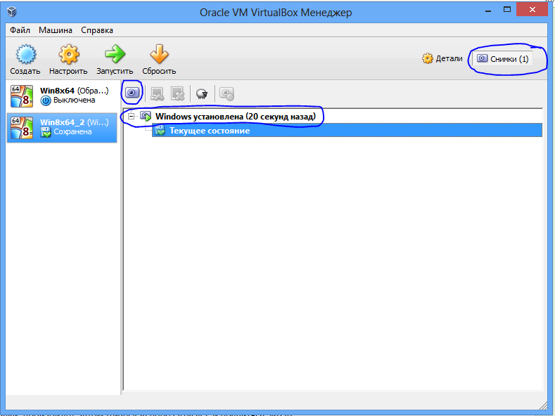 Создание снимков состояния виртуальных машин