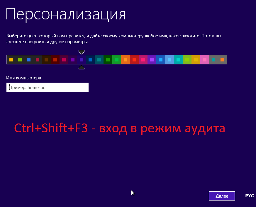 Настройка параметров персонализации Windows 8