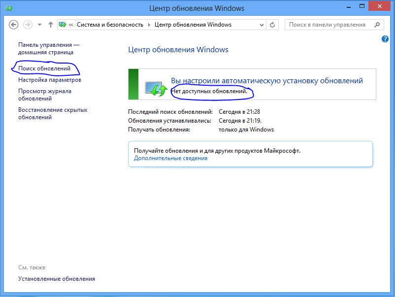 Установка обновлений Windows 8