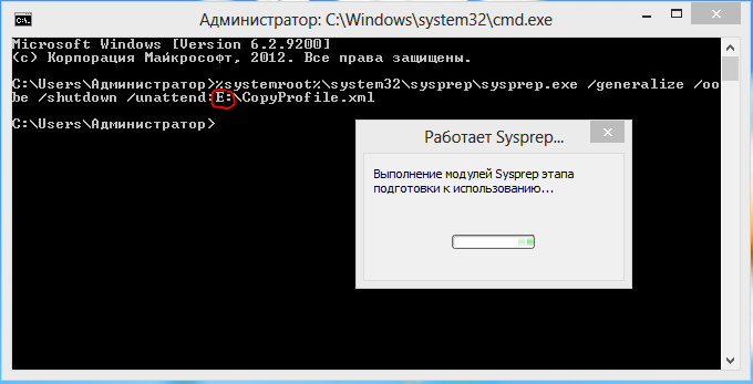 Запуск утилиты Sysprep