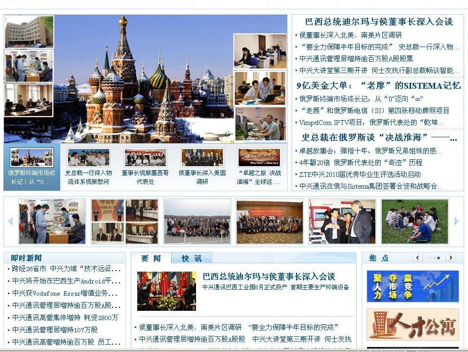 Русская деревня — моя статья в китайскую газету