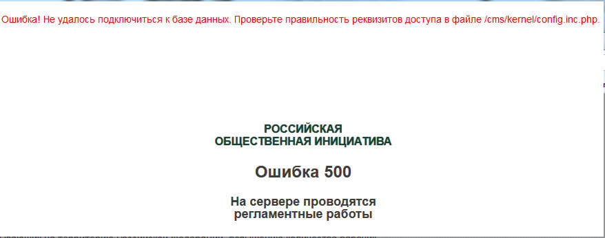 Сайт РОИ не смог выдержать эффект Навального