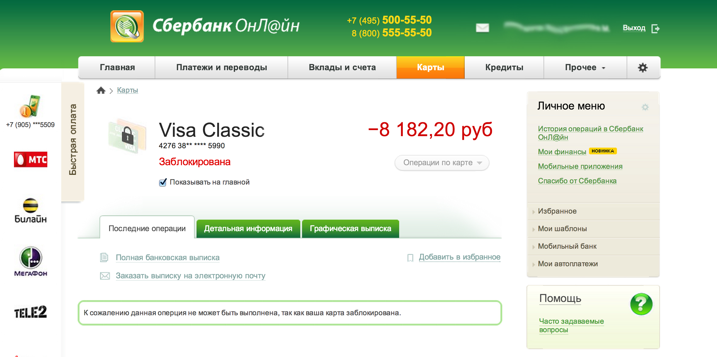 Сбербанк или как списываются деньги с заблокированной дебетовой карты