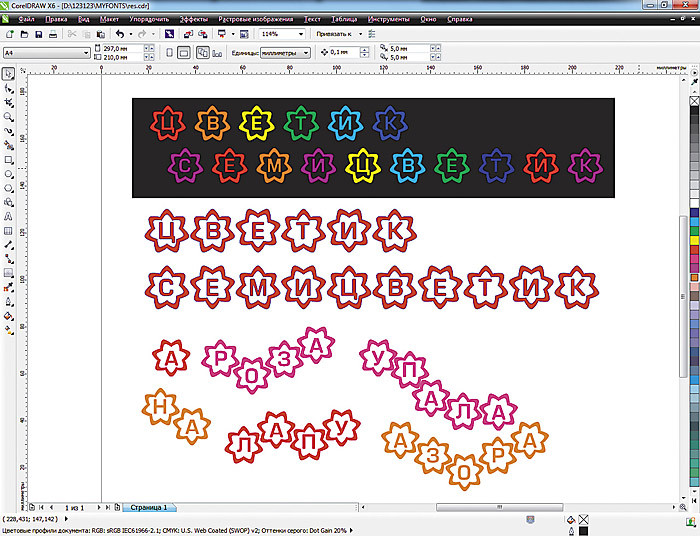 Сделайте слово красивым! Сделайте слово красивым!